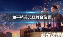 最新舞蹈和平精英爆料,揭秘即将上线的神秘舞蹈爆料